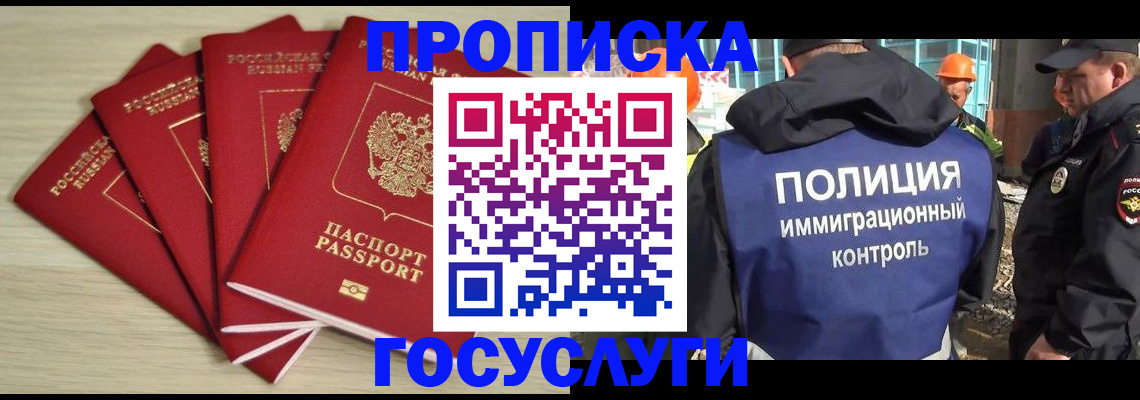 временная регистрация адрес в Муравленко