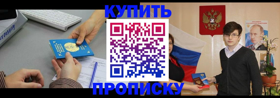 временная регистрация собственник в Муравленко