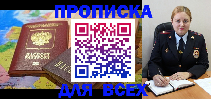 прописка в Муравленко