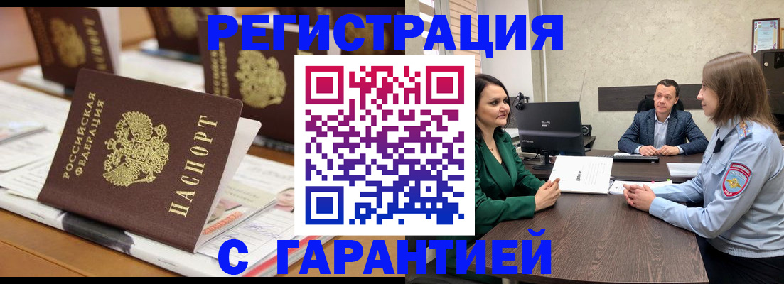 временная регистрация в квартире в Муравленко